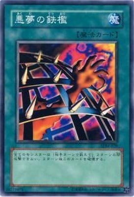 第3期/STRUCTURE DECK－マリク編－ Volume.2/SDM-029 悪夢の鉄檻