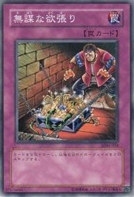 第3期/STRUCTURE DECK－マリク編－ Volume.2/SDM-034 無謀な欲張り