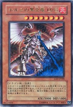 ソウル・オブ・ザ・デュエリスト(SOD)