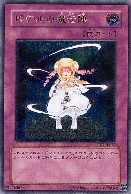 第4期/2弾/RDS-JP057 ピケルの魔法陣【アルティメットレア