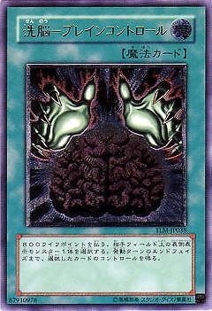 第4期/4弾/TLM-JP038 洗脳－ブレインコントロール【アルティメットレア