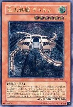 旧アジア】遊戯王 巨大戦艦テトラン レリーフ PSA9