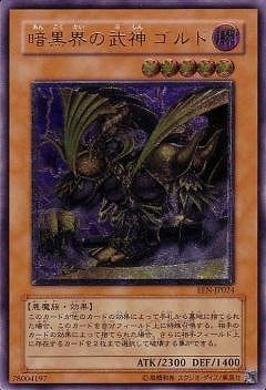 遊戯王 暗黒界の武神ゴルド トレカ レリーフ アルティメットレア 当時物 OCG 遊戯王 暗黒界の武神ゴルド アルティメットレア - メルカリ