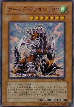 第4期/DP2-JP012 アームド・ドラゴン LV7【スーパーレア】 | 遊戯王