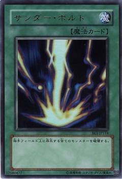 第4期/BE1-JP114 サンダー・ボルト【ウルトラレア】 | 遊戯王OCG