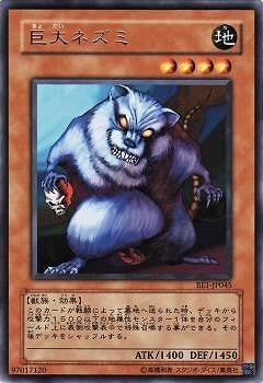 巨大ネズミ