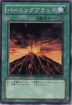 バーニングブラッド