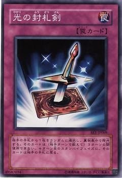光の封札剣