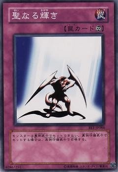 聖なる輝き