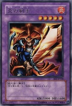 炎の剣士