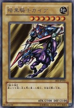 暗黒騎士ガイア
