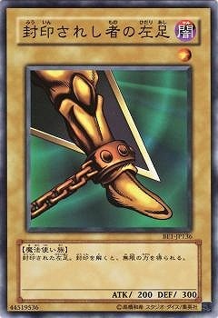 状態C〕封印されし者の左足(初期)【ウルトラ】{-}《モンスター》
