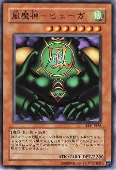 ARS10+】世界3枚 風魔神ヒューガ バンダイ カードダス 遊戯王