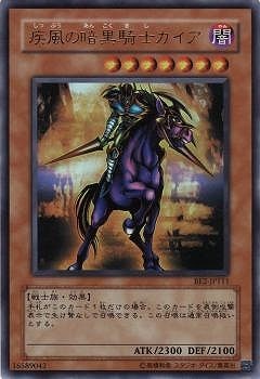 第4期/BE2-JP111 疾風の暗黒騎士ガイア【ウルトラレア】 | 遊戯王OCG
