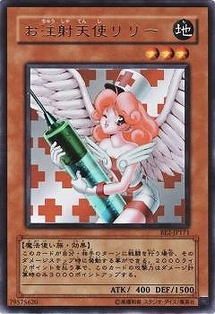 FROM JAPAN公式アカウント01 エラー 遊戯王 お注射天使リリー FROM JAPAN公式アカウント01 エラー 遊戯王 お注射天使リリー