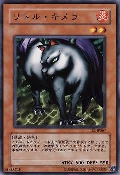 リトル・キメラ