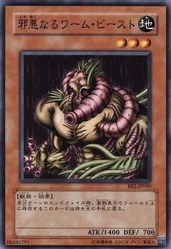 邪悪なるワーム・ビースト