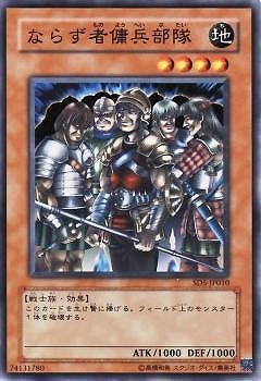 ならず者傭兵部隊