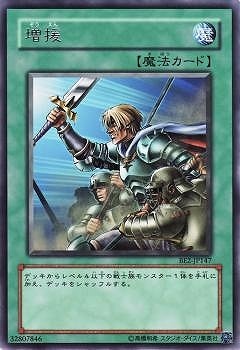 増援