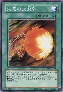 火竜の火炎弾