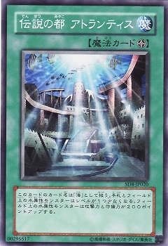 伝説の都 アトランティス