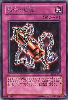 鎖付き爆弾