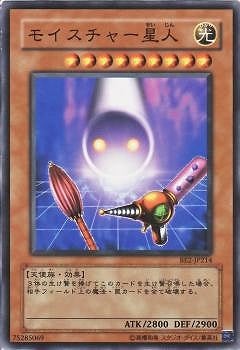 モイスチャー星人