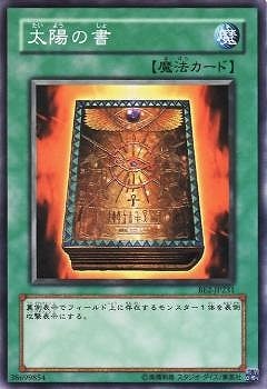 太陽の書