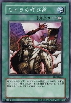 ミイラの呼び声