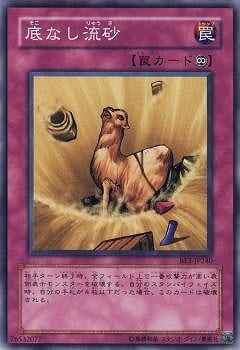 底なし流砂