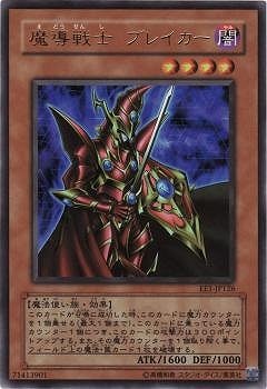 第4期/EE1-JP126 魔導戦士 ブレイカー【ウルトラレア】 | 遊戯王OCG