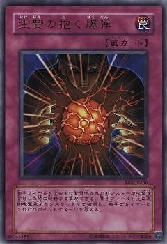 遊戯王　生贄の抱く爆弾 第4期/EE1-JP266 生贄の抱く爆弾【ウルトラレア】 | 遊戯王OCG,【OCG