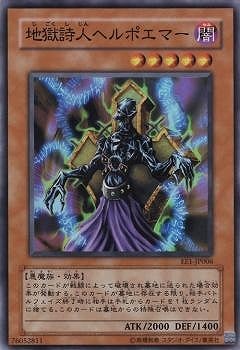 地獄詩人ヘルポエマー