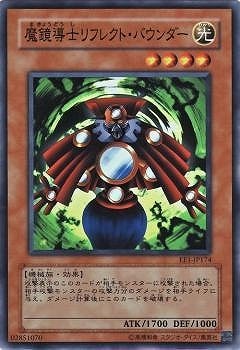 魔鏡導士リフレクト・バウンダー