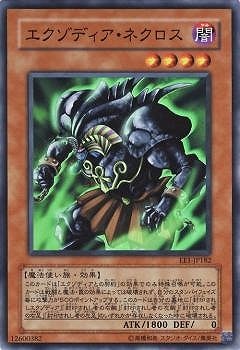 第4期/EE1-JP182 エクゾディア・ネクロス【スーパーレア