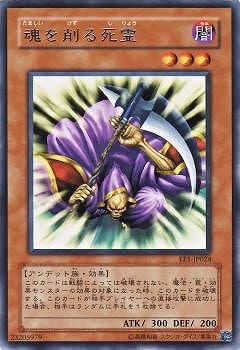 魂を削る死霊