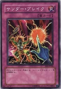 サンダー・ブレイク