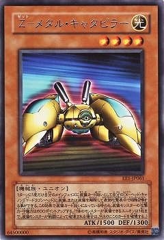 Z−メタル・キャタピラー