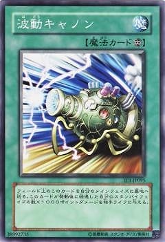 波動キャノン