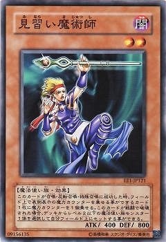 見習い魔術師