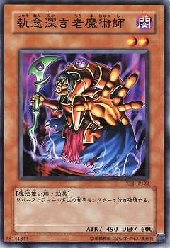 執念深き老魔術師