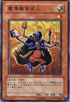 魔導雑貨商人