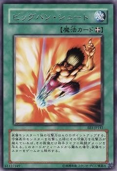 ビッグバン・シュート