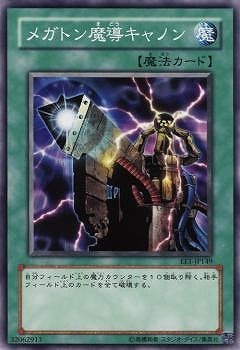 メガトン魔導キャノン