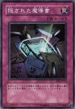 隠された魔導書