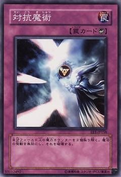 対抗魔術
