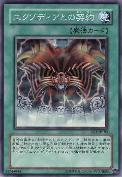 第4期/EE1-JP193 エクゾディアとの契約 | 遊戯王OCG,【OCG】再販カード