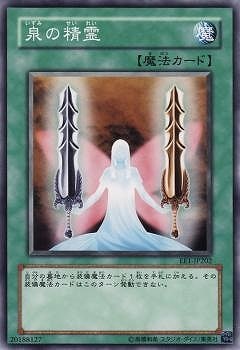 泉の精霊
