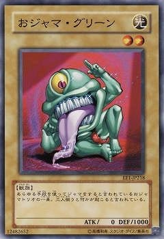 おジャマ・グリーン