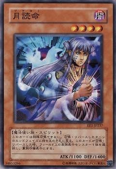 月読命